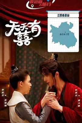 天天有囍 第23集