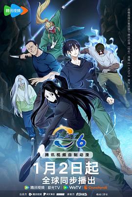 一人之下第六季 第14集