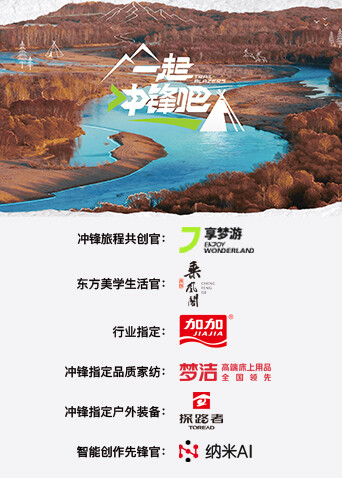 一起冲锋吧 第20260224期