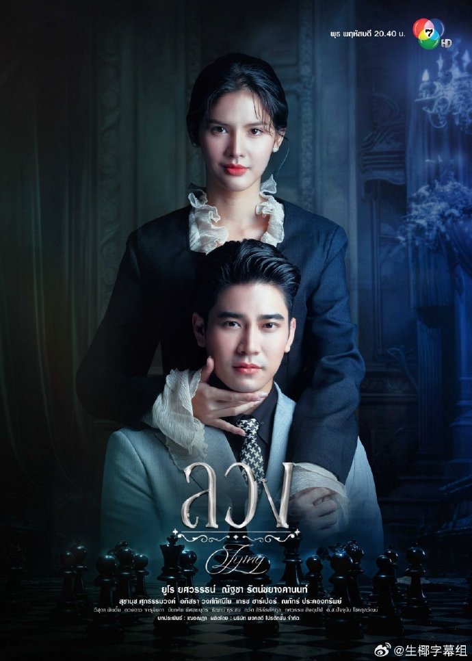 诈爱 第06集