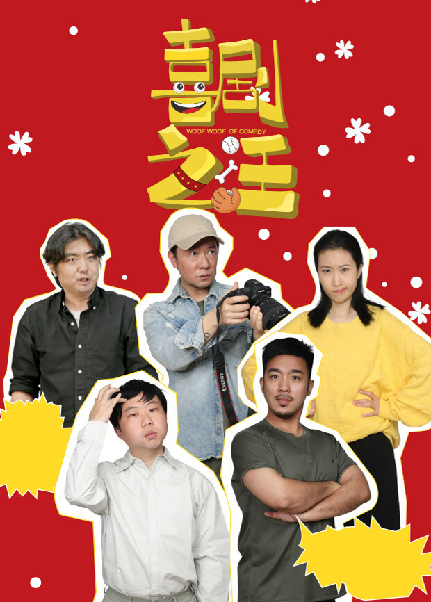 喜剧之汪 第6集