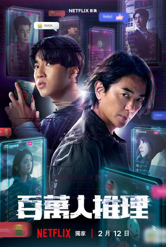 百万人推理 第08集(大结局)