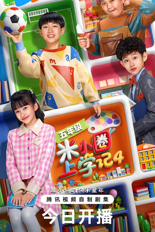 米小圈上学记4 第29集