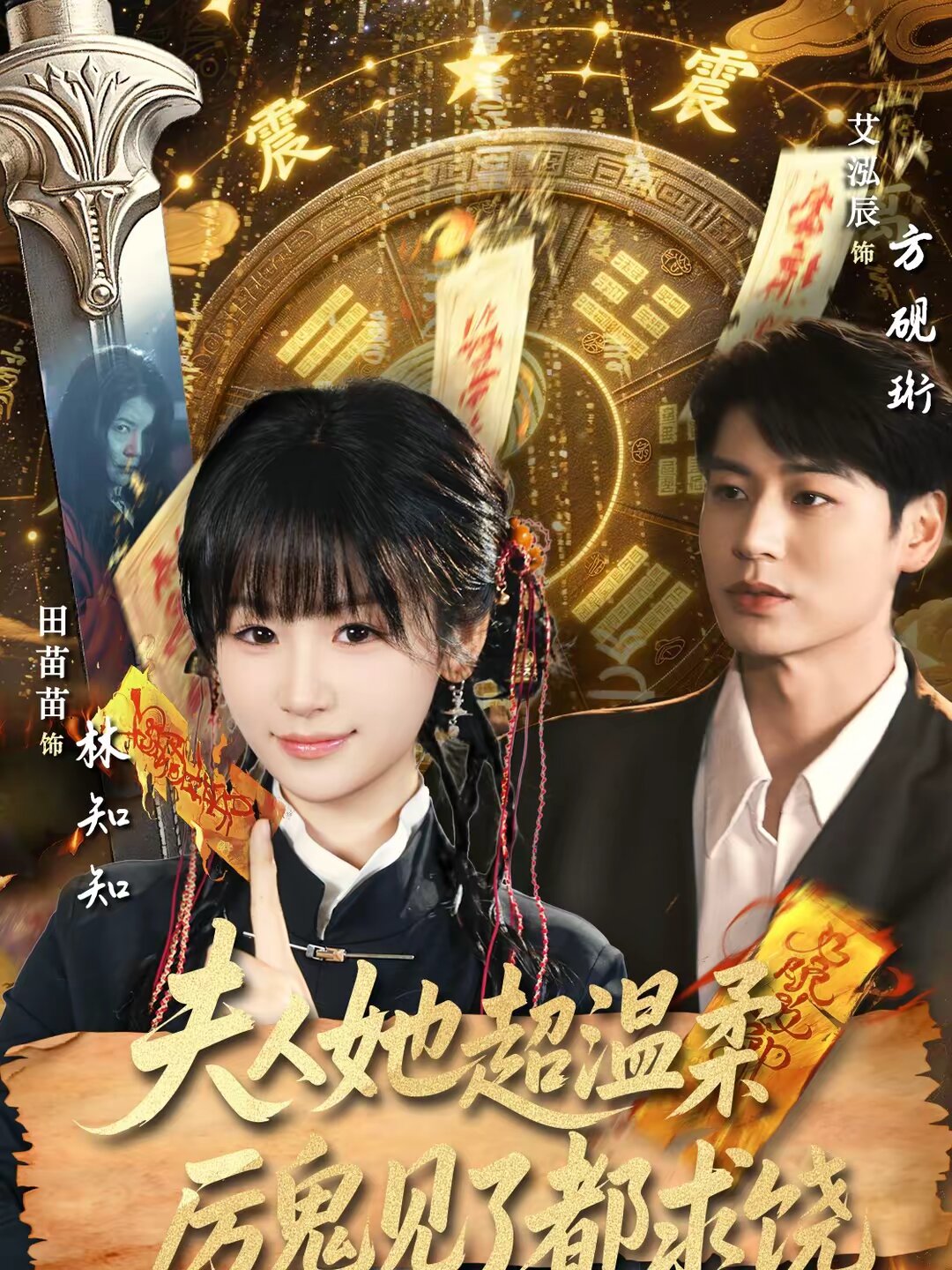 夫人她超温柔厉鬼见了都求饶 第14集