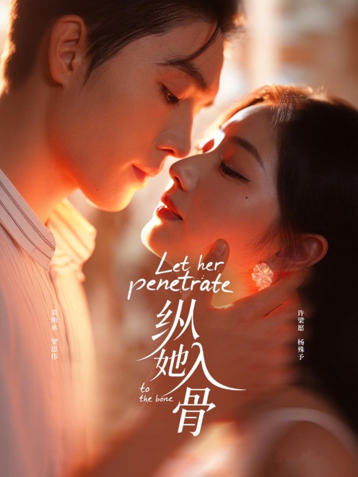 纵她入骨 第17集