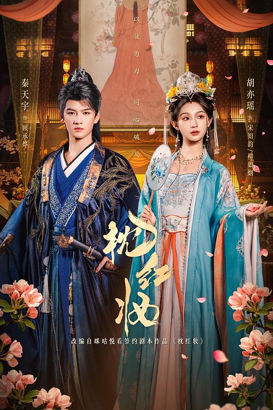 枕红妆 第14集