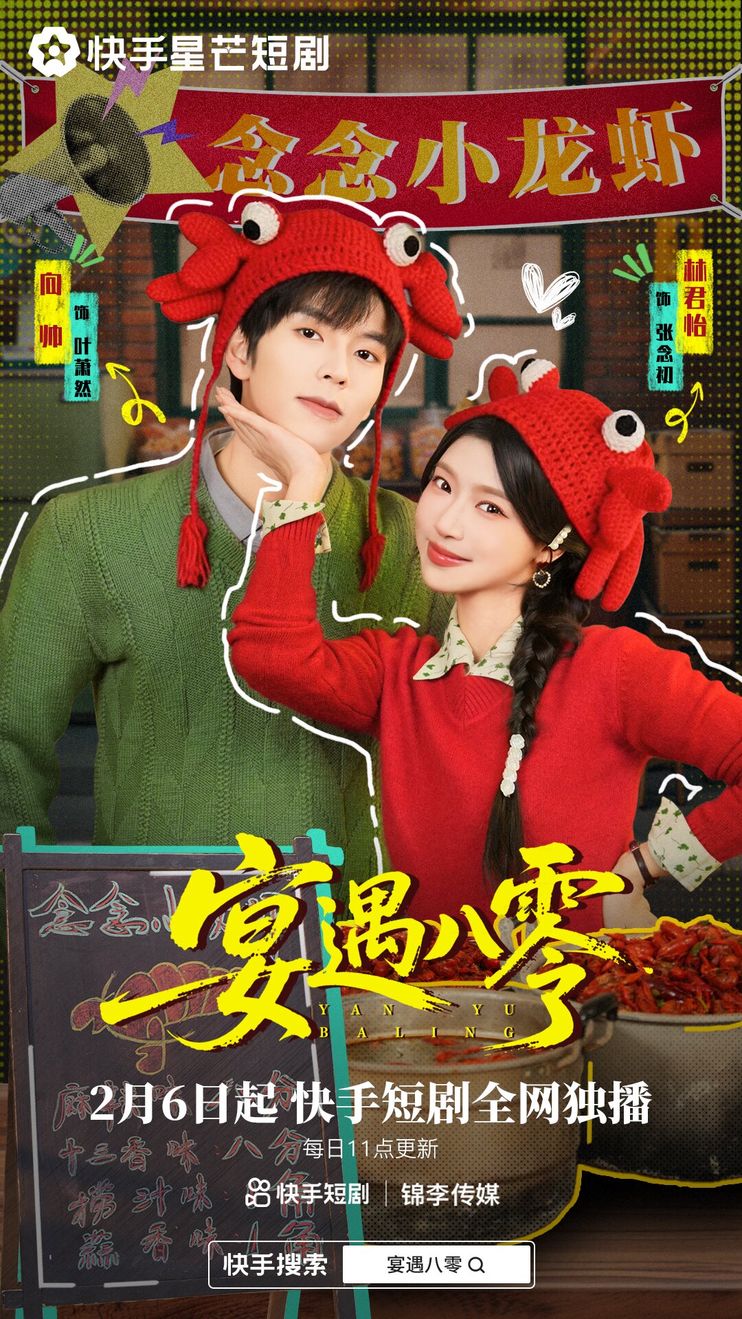 宴遇八零 第31集
