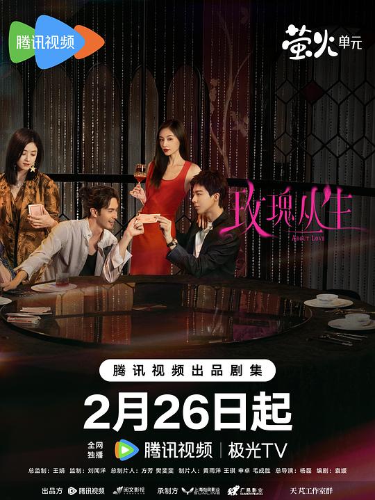 玫瑰丛生 第18集