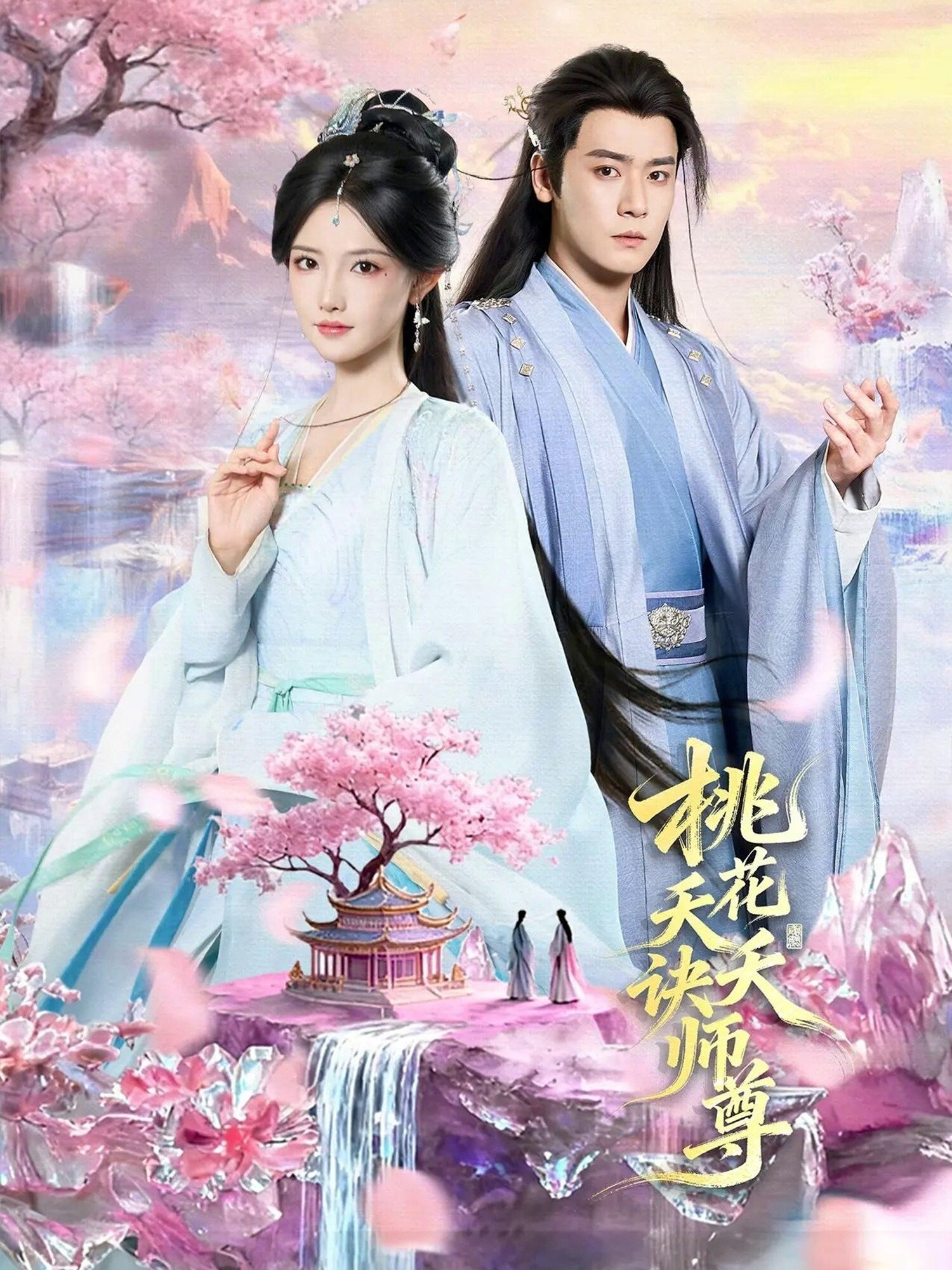 桃花夭夭诀师尊 第21集