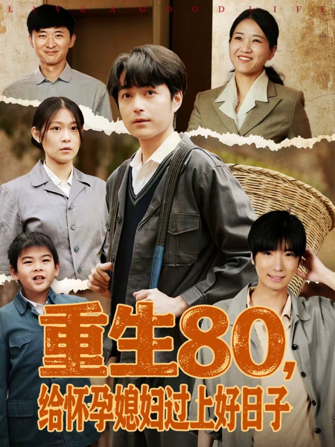 重生80，给怀孕媳妇过上好日子 第63集