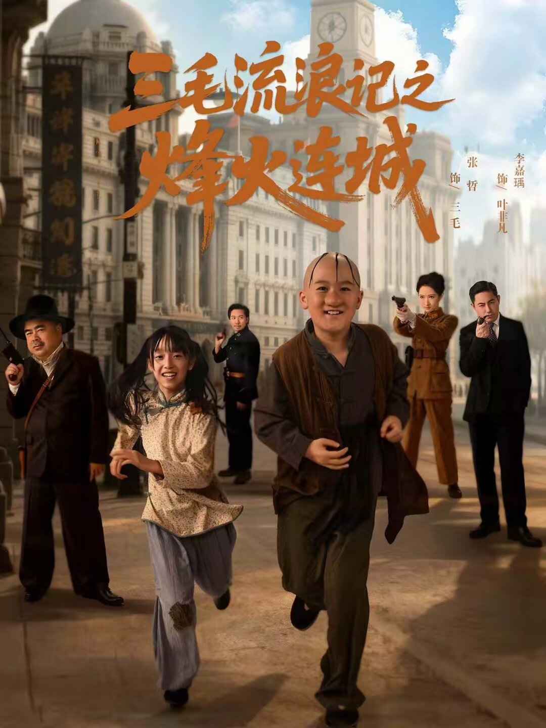 三毛流浪记之烽火连城 第01集