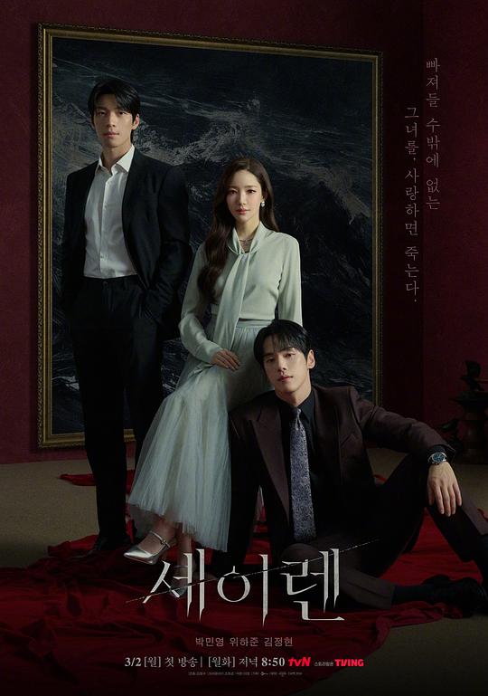 魔女之吻 第08集
