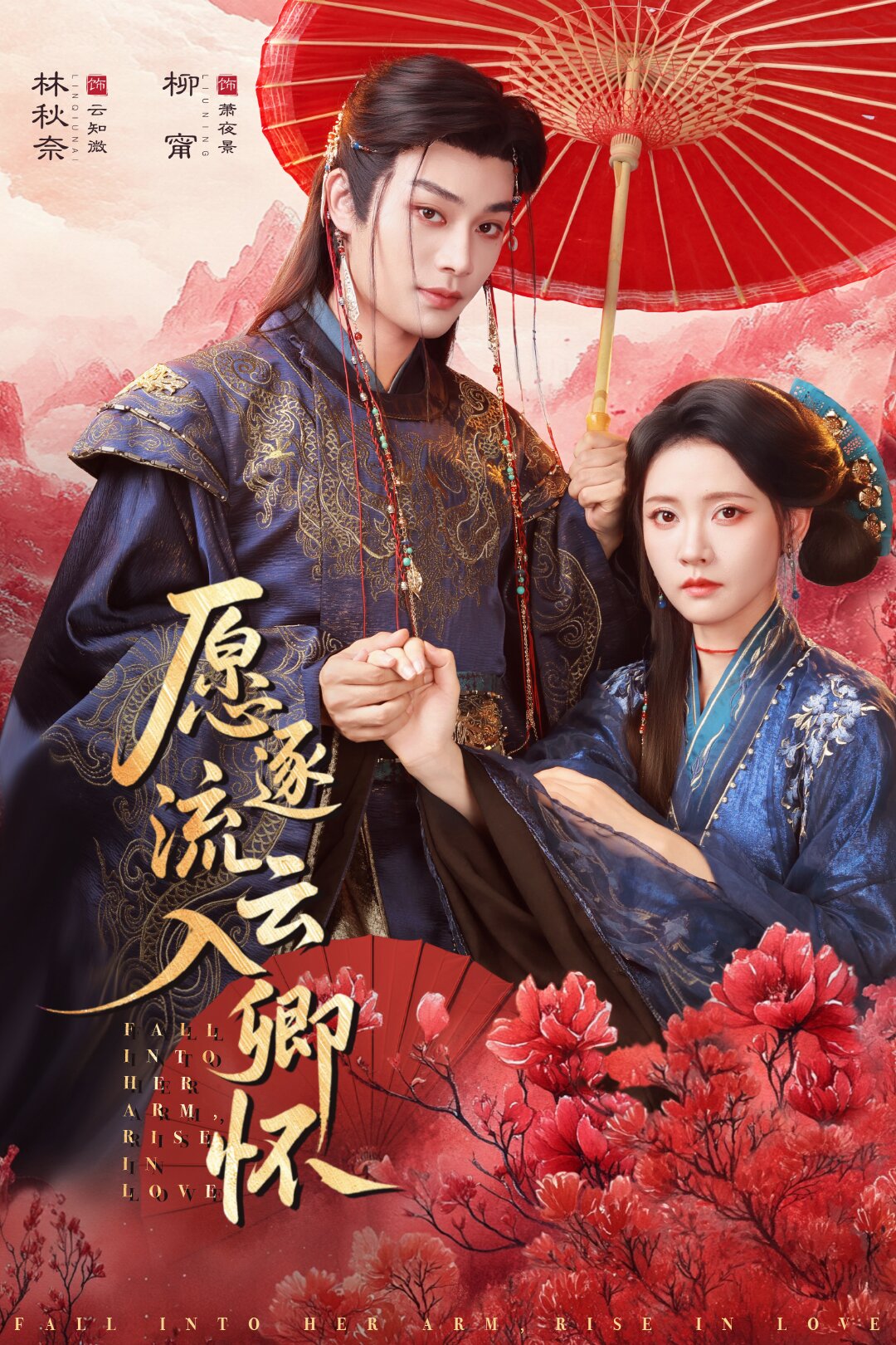 愿逐流云入卿怀 第01集