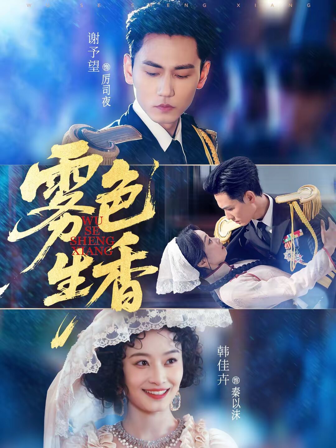 雾色生香 第16集