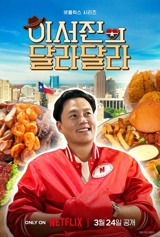 说走就走：李瑞镇的德州德州 第01集