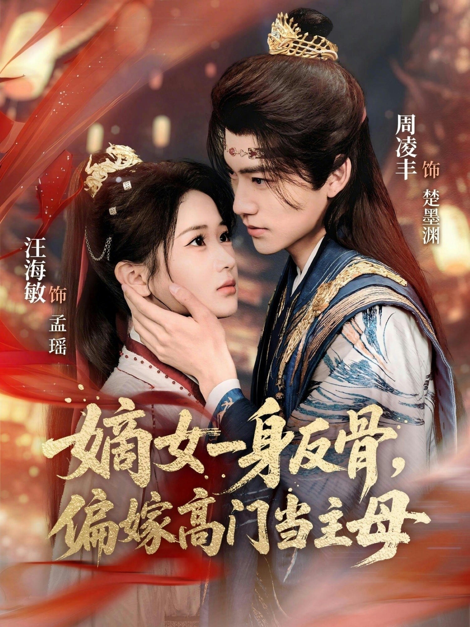 嫡女一身反骨，偏嫁高门当主母 第37集