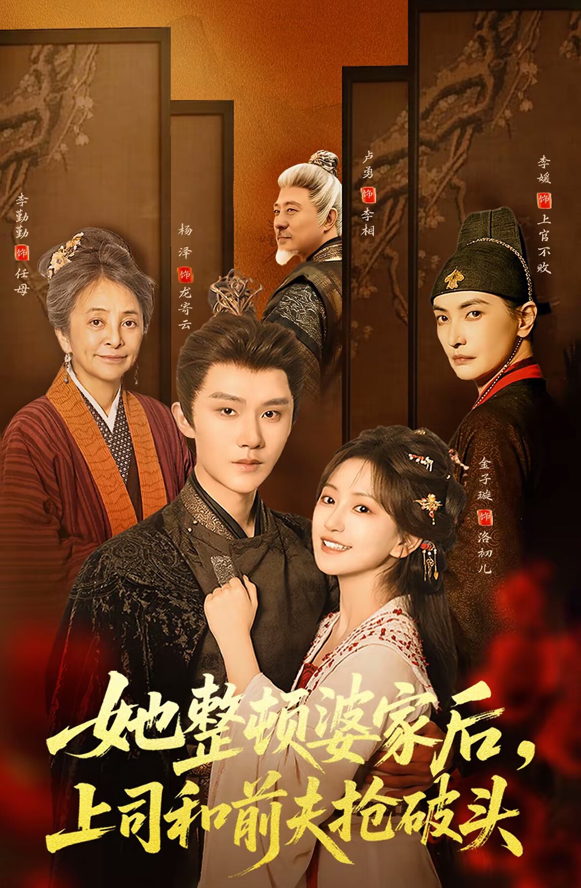 她整顿婆家后，上司和前夫抢破头 第06集