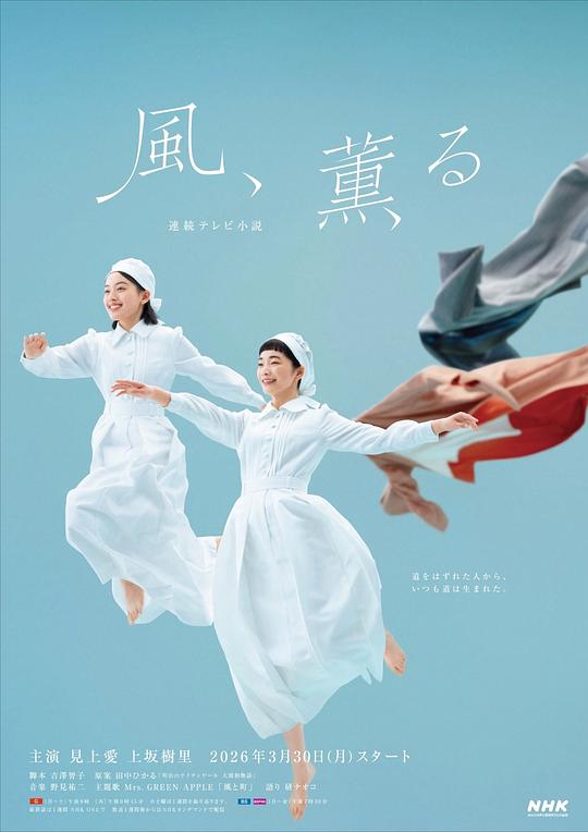 风，带有香气 第30集