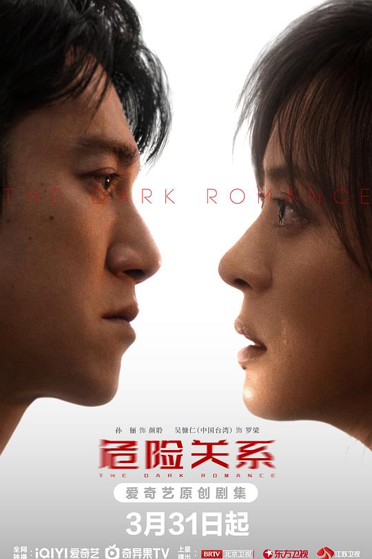 危险关系2026 第09集