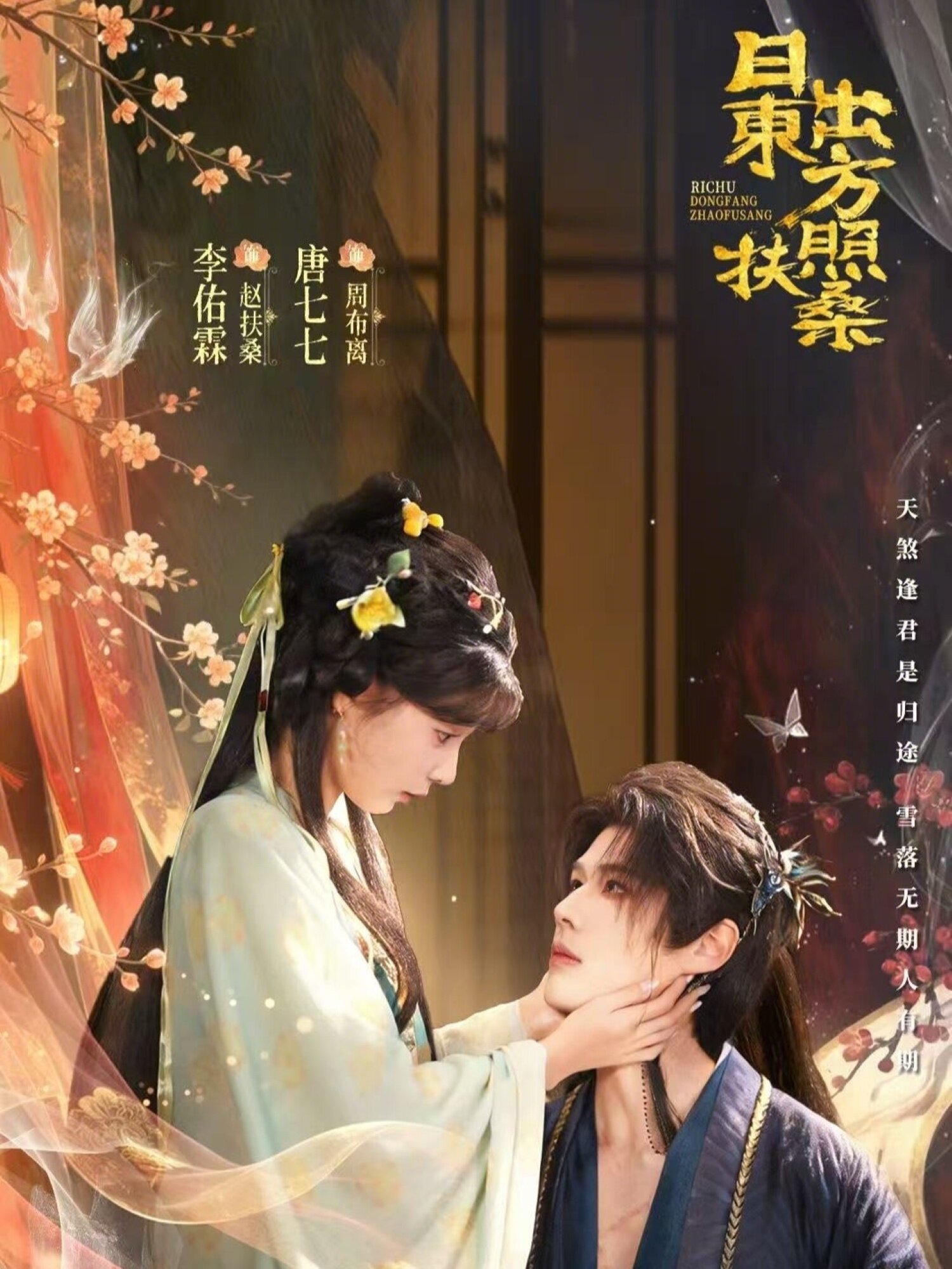 日出东方照扶桑 第07集