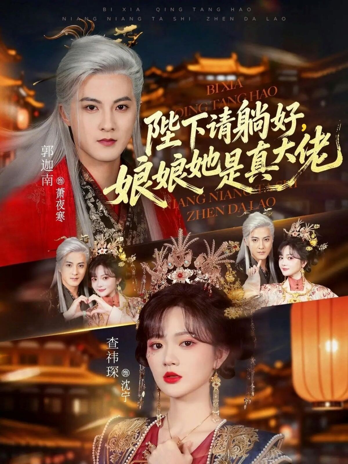 陛下请躺好，娘娘她是真大佬 第14集