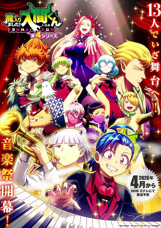 入间同学入魔了！第四季 第21集