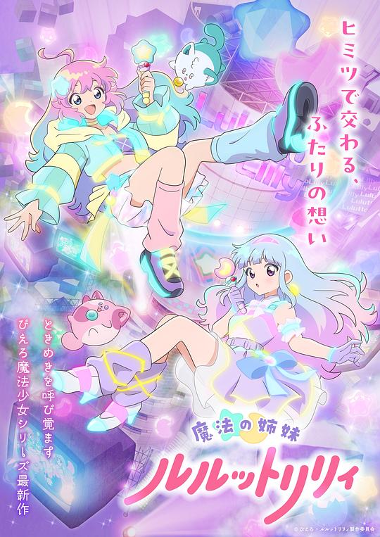 魔法姐妹露露与莉莉 第03集