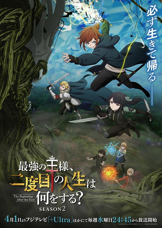 最强王者的第二人生第二季 第11集