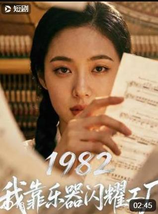 1982我靠乐器闪耀工厂 第29集