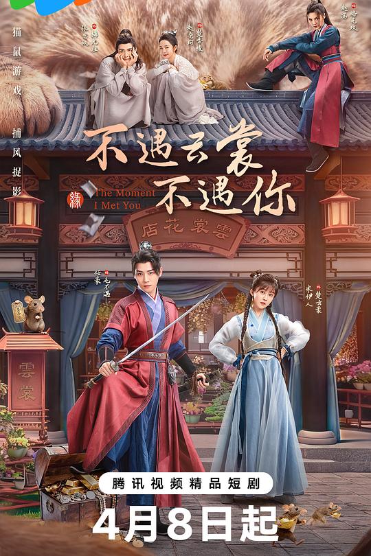 不遇云裳不遇你 第01集