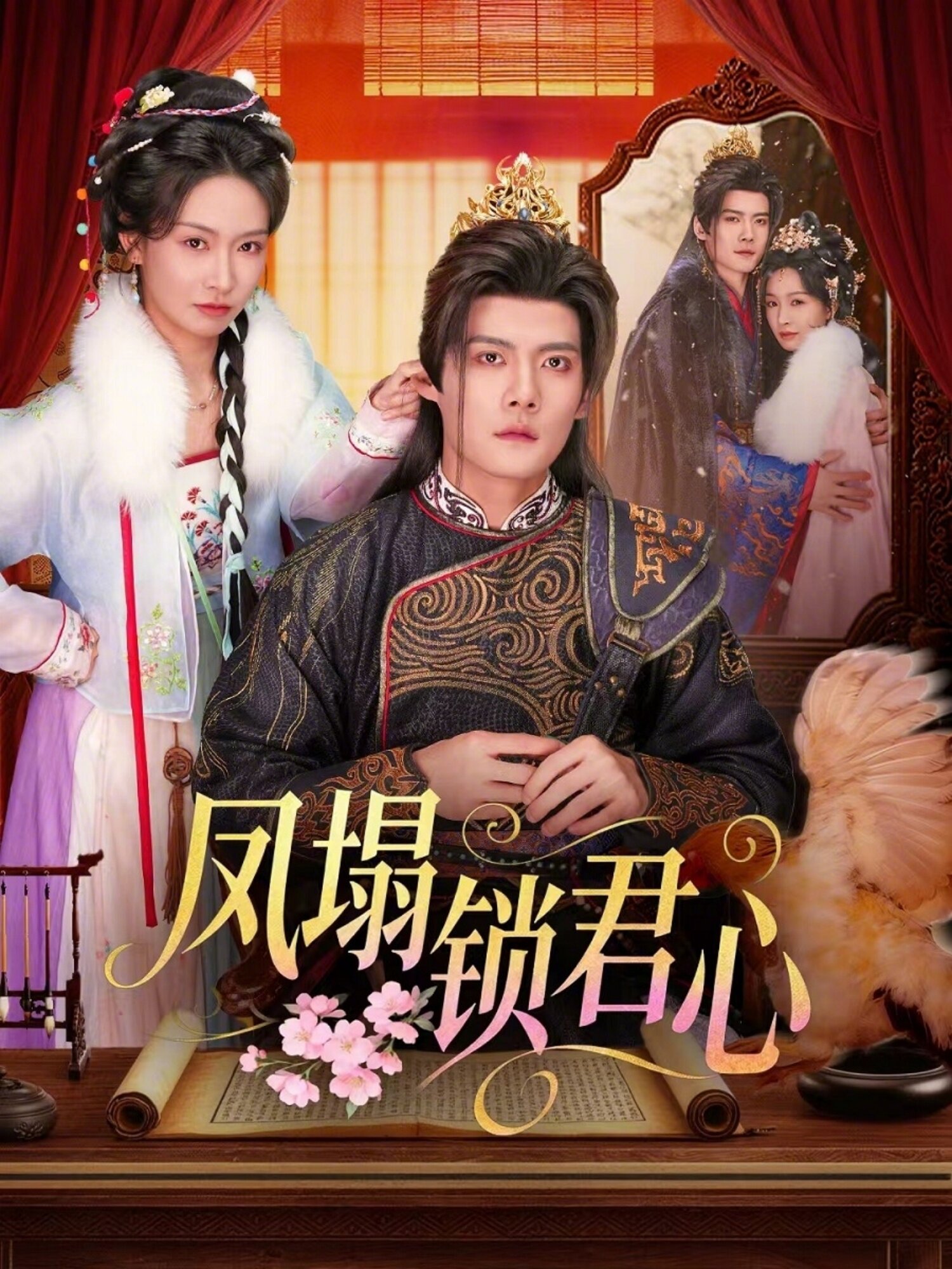 凤塌锁君心 第32集