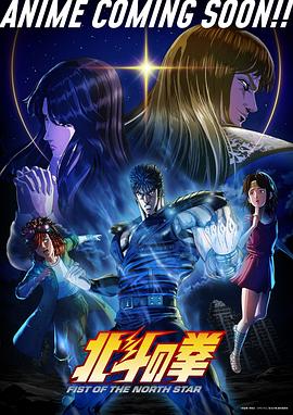 北斗神拳 第09集