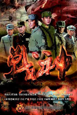 战神 第40集