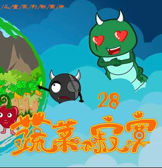 蔬菜不寂寞第28季 第07集