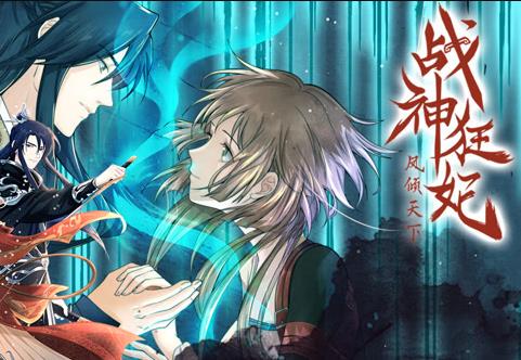 战神狂妃：凤倾天下动态漫画 第07集