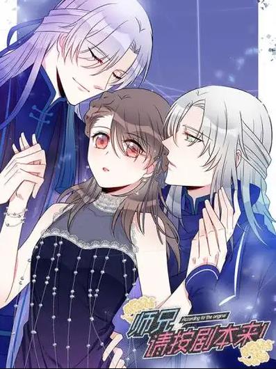 师兄，请按剧本来！动态漫画 第12集