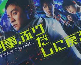 刑警，重回原点 第07集