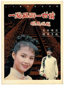 一路风雨一世情 第10集