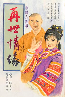 玉琳国师之再世情缘 第01集