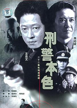 刑警本色1999 第20集