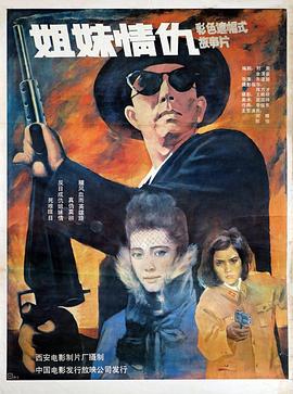 姐妹情仇1990 第07集