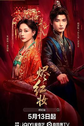 烬红妆 第20集