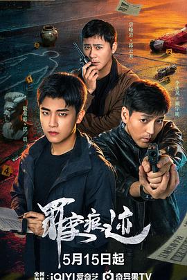 罪案痕迹 第16集