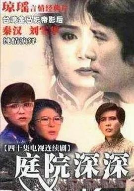 庭院深深1987 第01集