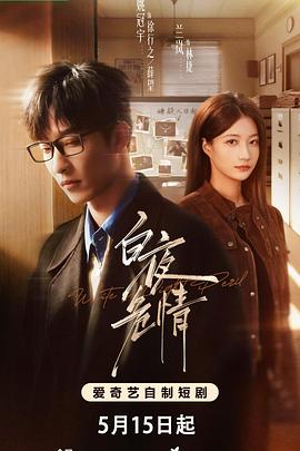 白夜危情 第07集