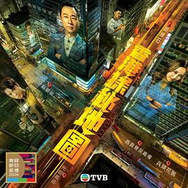 香港探秘地图粤语 第10集