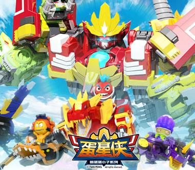 蛋星侠 第29集