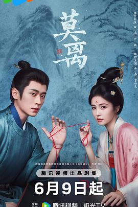 莫离 第01集