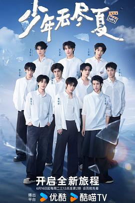 少年无尽夏 第20260819期下