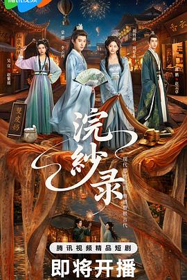 浣纱录 第17集